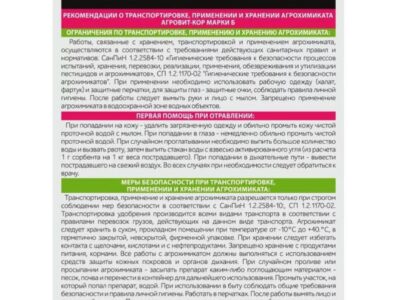 Удобрение сухое Агровит-Кор «МАРКА Б»