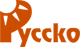 Русско