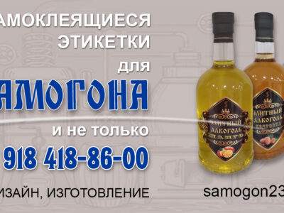 Этикеки на самогон, мёд, вино, консервы