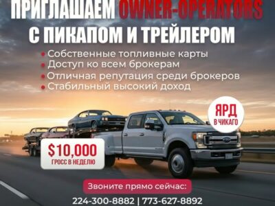 Компания RND Safe Cargo Inc приглашает к сотрудничеству owner operators