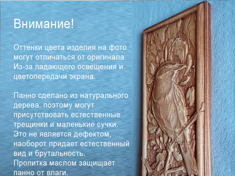 Резное панно из дерева "Птичка на ветке"
