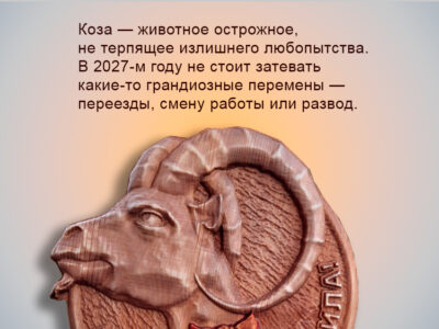 Резное панно из дерева "Коза"